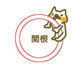 Sekine your name Sticker sticker #12517706