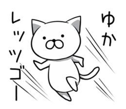 Yuka nameSticker sticker #12520080