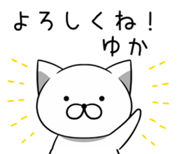 Yuka nameSticker sticker #12520093