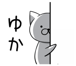 Yuka nameSticker sticker #12520100