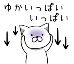 Yuka nameSticker sticker #12520104