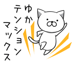 Yuka nameSticker sticker #12520105