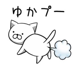 Yuka nameSticker sticker #12520106