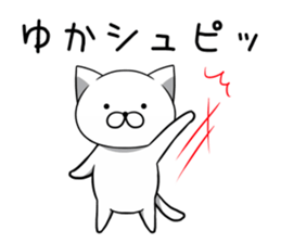 Yuka nameSticker sticker #12520107