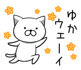 Yuka nameSticker sticker #12520108