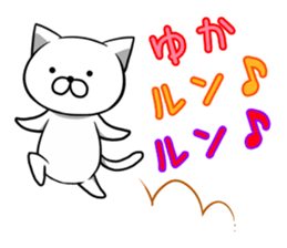 Yuka nameSticker sticker #12520110