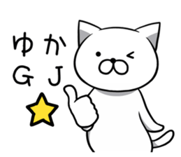 Yuka nameSticker sticker #12520112