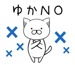 Yuka nameSticker sticker #12520115