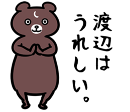 WatanabeSticker sticker #12524456