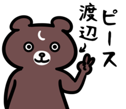 WatanabeSticker sticker #12524476