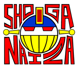 SHOGANAIZA sticker #12536815