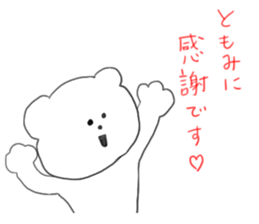 used by Tomomi's friends sticker #12537187