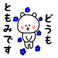 Tomomi sticker sticker #12540854
