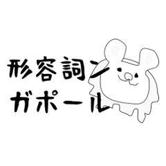 Japanese adjective with Marlion