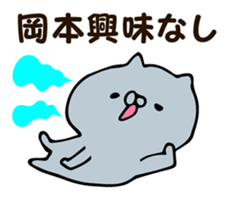 Personal sticker for Okamoto sticker #12548030