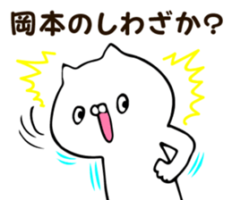 Personal sticker for Okamoto sticker #12548052