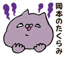 Personal sticker for Okamoto sticker #12548080