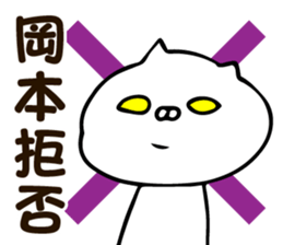 Personal sticker for Okamoto sticker #12548087