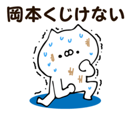 Personal sticker for Okamoto sticker #12548089