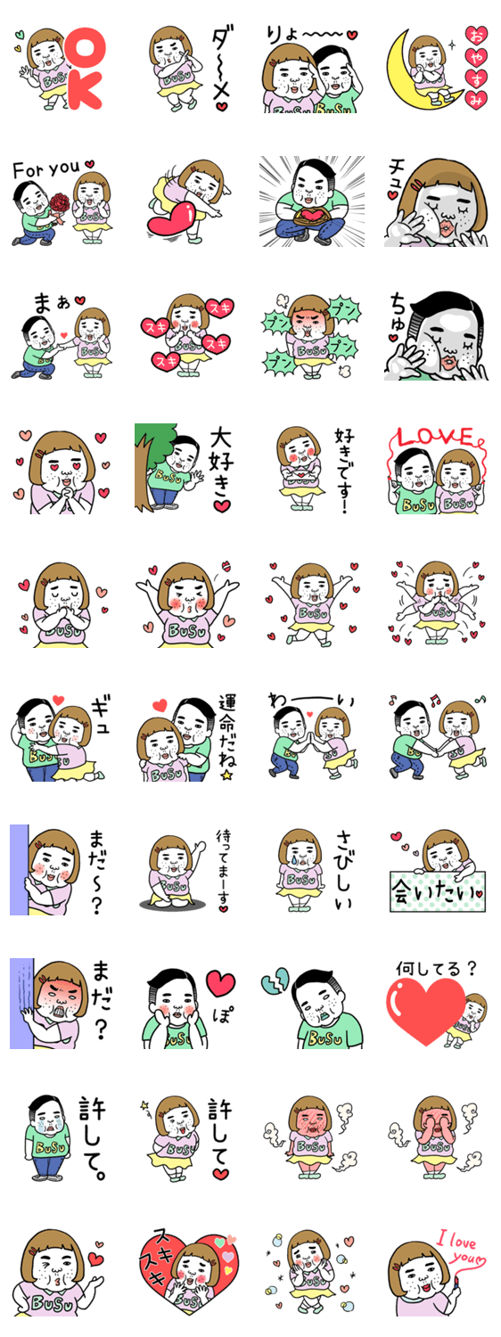 憎めないブス Love Lineスタンプマニア クリエイターズスタンプ