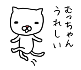 Muchan cat sticker #12561889