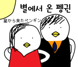 Korean Penguin sticker #12569218