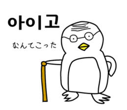 Korean Penguin sticker #12569233