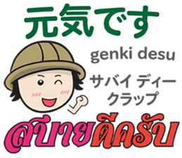 TOMYAMKUN Thai&Japan Comunication1 sticker #12569655