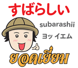 TOMYAMKUN Thai&Japan Comunication1 sticker #12569671