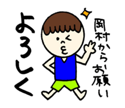 Okamura's sticker! sticker #12570301