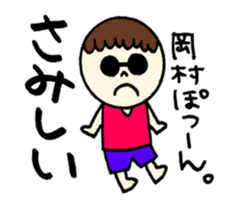 Okamura's sticker! sticker #12570302