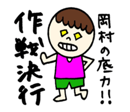 Okamura's sticker! sticker #12570304