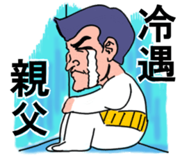 Positive father sticker #12572568