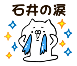 Personal sticker for Ishii sticker #12573503