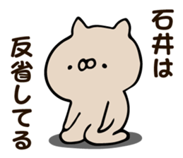 Personal sticker for Ishii sticker #12573504