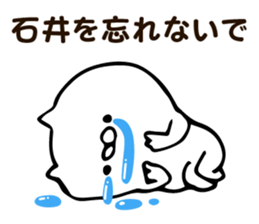 Personal sticker for Ishii sticker #12573505