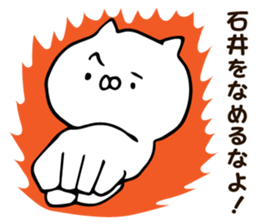 Personal sticker for Ishii sticker #12573509
