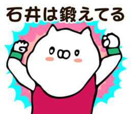 Personal sticker for Ishii sticker #12573511