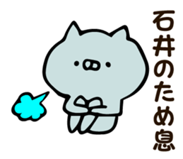 Personal sticker for Ishii sticker #12573517