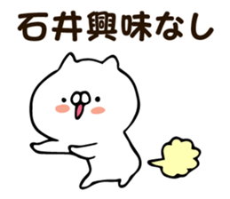 Personal sticker for Ishii sticker #12573522