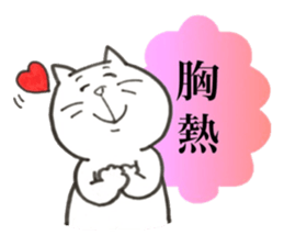 Japanese white cat sticker #12577418