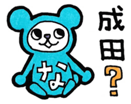 Narita's principal use the Sticker. sticker #12579569