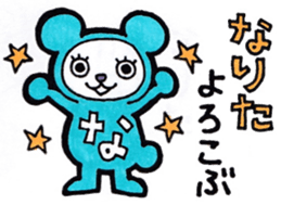 Narita's principal use the Sticker. sticker #12579581