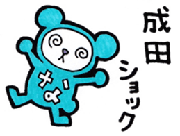 Narita's principal use the Sticker. sticker #12579592