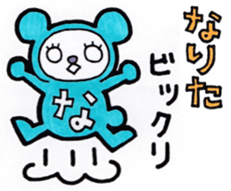 Narita's principal use the Sticker. sticker #12579594