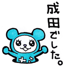 Narita's principal use the Sticker. sticker #12579605