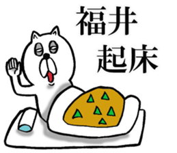 The sticker which Fukui use sticker #12580393