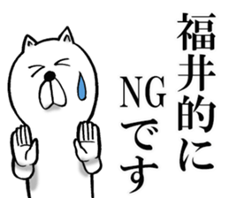 The sticker which Fukui use sticker #12580395