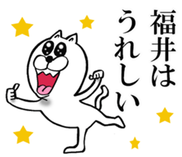 The sticker which Fukui use sticker #12580398