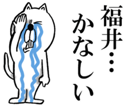 The sticker which Fukui use sticker #12580399